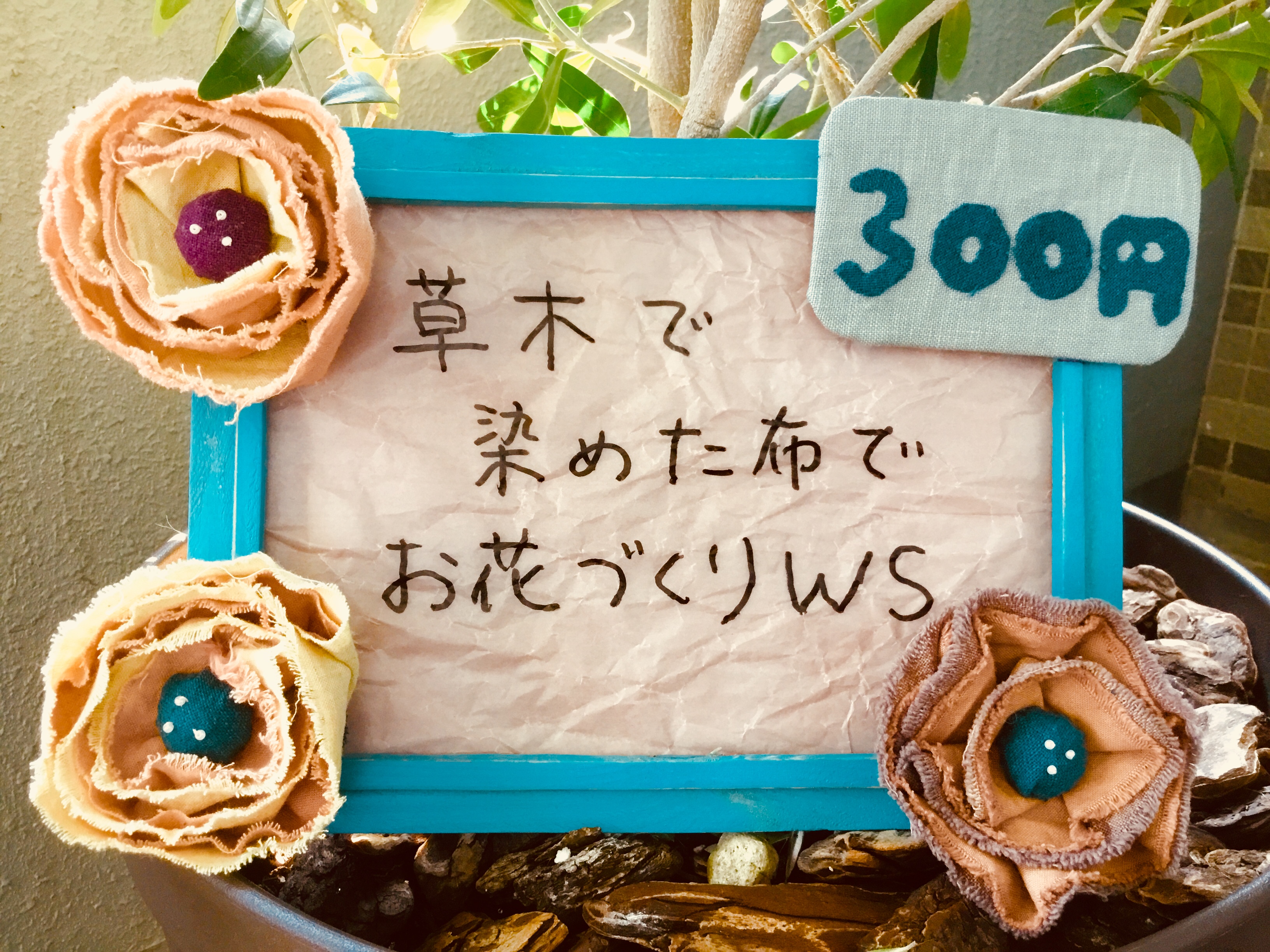 10/27は『おやまのいろどり秋市』に出展します Earth染めした布で「お花のコサージュ作り」WSのご案内